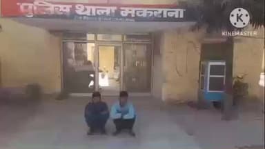 मकराना: नाबालिक का अपहरण करने के बाद दुष्कर्म, मकराना पुलिस ने 48 घंटे में दो आरोपियों को किया गिरफ्तार