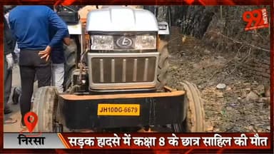 #निरसा : #सड़क हा/दसे में #कक्षा 8 के #छात्र #साहिल की मौ/. त