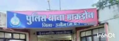 तराना: माकड़ोन में तेज रफ्तार बाइक सवार ने पैदल चल रहे व्यक्ति को टक्कर मारी, मौके पर हुई मौत