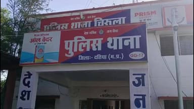 दतिया: चितवा गाँव में अज्ञात चोरों ने सूने घर को बनाया निशाना, नगदी और सोने-चांदी के जेवर चुराए, चिरुला थाने में FIR दर्ज