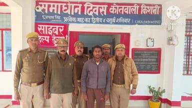 किशनी: थाना पुलिस ने अपहरण के दौरान मुठभेड़ से भागे आरोपी को दबोचा, भेजा जेल
