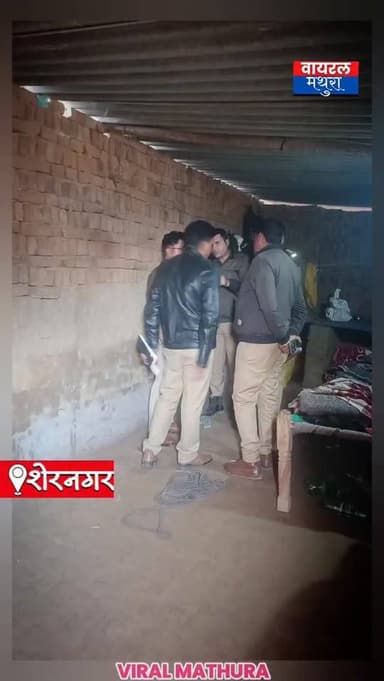 #ब्रेकिंग_मथुरा- शेरनगर में शिवम भट्टा पर नाबालिग युवती की संदिग्ध मौत
👉 मीडिया सूत्रों के मुताबिक रेप कर हत्त्या करने क...