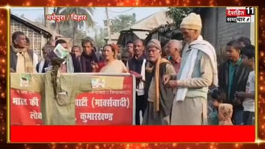 #बिहार में बढते अपराध #बलात्कार और हत्या की घटना के खिलाफ मधेपुरा जिला के कुमारखंड में गृहमंत्री सम्राट चौधरी का पुतला द...