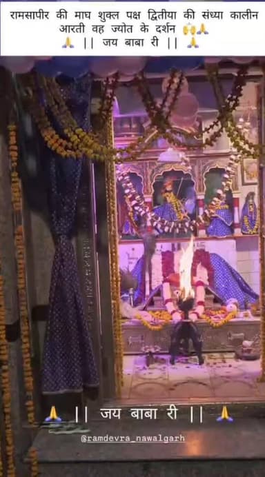 रामसापीर की माघ शुक्ल पक्ष द्वितीया की संध्या कालीन आरती वह ज्योत के दर्शन 🙌🙏
🙏 || जय बाबा री || 🙏
