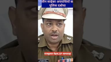 बड़ी खबर:magicpin से कैश बैंक का झांसा देने वाला तीन साईबर ठग चढ़ा पुलिस के हत्थे।#khabar30live
