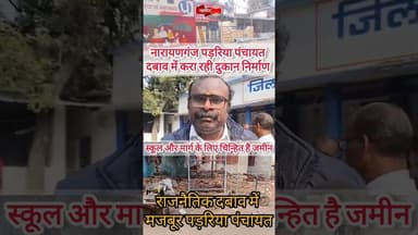 🚨बच्चों के भविष्य पर राजनैतिक प्रहार🚨 #JusticeForStudents #MandlaNews #NarayanGanj #SaveSchoolGround