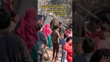 कानी बोझी चौराहे पर चला प्रशासन का बुलडोजर #news #news #shrawastikiawaj #shravasti