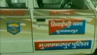 मीनापुर: सिवाईपट्टी थाना क्षेत्र से युवती का अपहरण करने वाला एक आरोपी गिरफ्तार, जेल भेजा गया