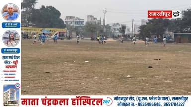 शहीद लाल बहादुर राय के पुण्यतिथि पर फुटबॉल टूर्नामेंट का आयोजन किया गया!
#समस्तीपुर #Samastipur #SamastipurNews #Samast...