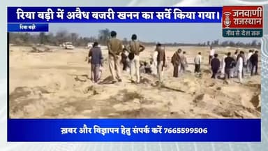 रिया बड़ी में अवैध बजरी खनन पर प्रशासन का शिकंजा, जांच कमेटी ने किया गहन सर्वे #rajasthannews #NewsUpdate #mertacity #na...