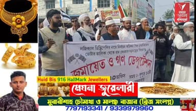 বসিরহাটে SIR ফ্রম ছিড়ে বিক্ষোভ ও গণ ডেপুটেশন