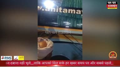 डूंगरपुर में बदमाशों के हौसले बुलंद, निजी बस पर पथराव से मचा हड़कंप
#dungerpur #dungerpurpolice #dungerpurnews