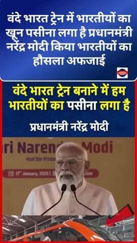 वंदे भारत ट्रेन में भारतीयों का खून पसीना लगा है प्रधानमंत्री नरेंद्र मोदी का बड़ा ऐलान #pmmodi #संसद #sansad #ayodhya