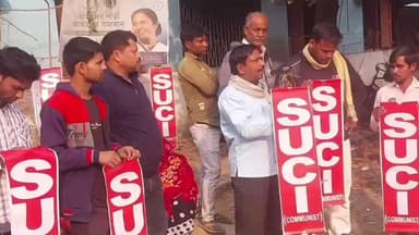 সুতি ২: SUCI (C) লোকাল কমিটির বিক্ষোভ ও ডেপুটেশন ভিডিও অফিসে
SIR এর নামে হয়রানি ও পরিযায় শ্রমিকদের হেনস্তার প্রতিবাদে