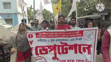 নন্দীগ্রাম ১: SIR প্রক্রিয়ায় সরলিকরনের দাবিতে নন্দীগ্রাম-১BDO অফিসে ডেপুটেশান দিল DYFI,উপস্থিত লোকাল কমিটির কনভেনার তাহেদুল ইসলাম