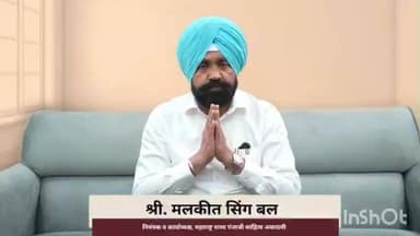 लातूर: “‘हिंद दी चादर’ श्री गुरु तेग बहादूर जी यांच्या ३५० व्या शहीदी समागमानिमित्त मलकीत सिंह बल यांचे आवाहन”