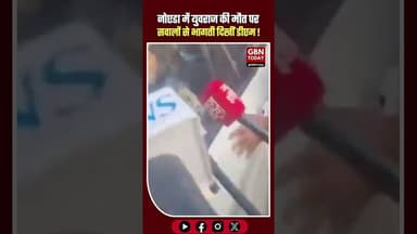 नोएडा: युवराज की मौत पर सवालों से बचती दिखीं डीएम मेधा रूपम।#JusticeForYuvraj #NoidaDM #gbntoday