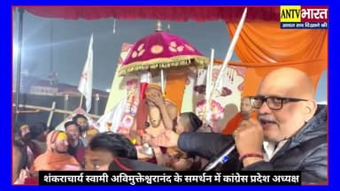 #शंकराचार्य स्वामी #अविमुक्तेश्वरानंद से मिले कांग्रेस प्रदेश अध्यक्ष #अजय_राय#Deorianews