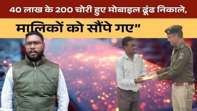 40 लाख के 200 चोरी हुए मोबाइल ढूंढ निकाले,मालिकों को सौंपे गए” #phone #chori #raipur #chhattisgarh
