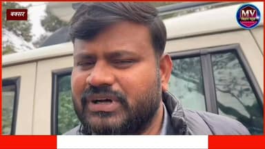 CPIML विधायक ने BJP पर साधा निशाना, कहा— जमीन माफिया में शामिल हैं नेता
#mvbiharnews #buxar #leand #bjp #CPIML #vijaykum...