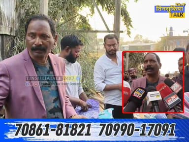 #तिनसुकिया विधानसभा क्षेत्र में कई विकास परियोजनाओं का शिलान्यास करने के साथ ही विधायक संजय किशन ने हिजुगुरी स्थित वीआईप...