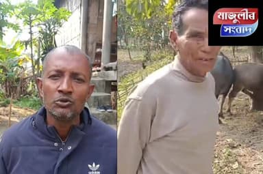 মাজুলীৰ সংবাদৰ সফলতা
মাজুলীৰ সংবাদৰ বাতৰিৰ পাছত সম্ভেদ পালে বিগত পাঁচদিন ধৰি নিৰুদ্দেশ হৈ থকা মৰঙিয়াল ম'হ ----
মাজুলীৰ...