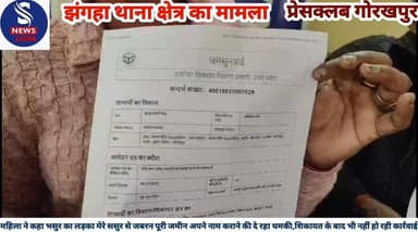 #महिला ने कहा भसुर का लड़का #मेरे ससुर से जबरन पूरी जमीन #अपने नाम कराने की दे रहा #धमकी,शिकायत के बाद भी नहीं #हो रही का...