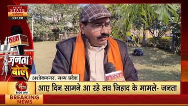 देश व मध्य प्रदेश में आए दिन आ रहे लव जिहाद के मामले सामने ,जनता बोली माता-पिता को रखना चाहिए बच्चों का ध्यान,देखें न्यू...