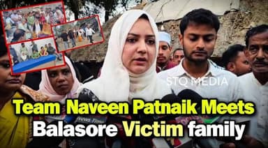 ବାଲେଶ୍ଵର ରେ ଯୁବକ ଙ୍କୁ ପିଟିପିଟି ମାରିଦେବା ଘଟଣା, ମୃତକ ସେଖ ମକନ୍ଦର ଙ୍କ ଘରେ ପହଁଚିଲା ବିଜେଡି ର ରାଜ୍ୟ ସ୍ତରୀୟ ଟିମ ।
#StqMedia #Bal...