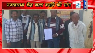 जल्द गांव में उपस्वास्थ्य केंद्र बनाने की मांग को लेकर ग्रामीणों ने दिया आवेदन।
#स्वास्थय
#लोकलखबर
#गांवकीखबर
#पहलेअपडेट