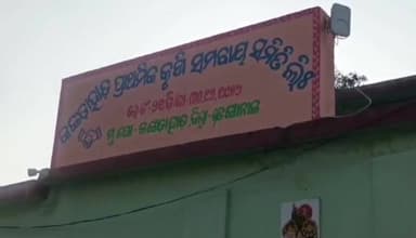 ଢେଙ୍କାନାଳ ସଦର: କଙ୍କଡ଼ାହାଡ଼ ପ୍ରାଥମିକ କୃଷି ସମବାୟ ସମିତି ଠାରେ ଧାନମଣ୍ଡି ଉଦ୍ଘାଟନ