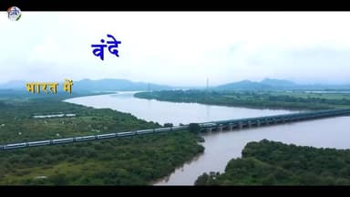 वंदे भारत एक्सप्रेस : भारत में शहरों के बीच रेल परिवहन के आधुनिकीकरण का प्रतीक | #VandeBharat #वंदे_भारत
