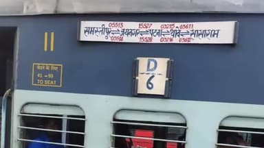 अथमलगोला: पटना-मोकामा रेल खंड के अथमलगोला स्टेशन पर कमलागंगा इंटरसिटी एक्सप्रेस में अपराधियों की घुसपैठ