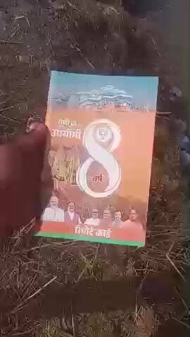 जिला बदायूं ग्राम कलिया काजमपुर तालाब में विधायक रिपोर्ट कार्ड or स्वदेशी संकल्प पत्र फेंक कर चले गए गाड़ी से