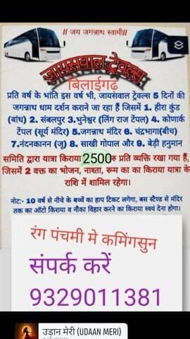 6 March 2026 Mein Puri jaane wale Sampark Karen sirf ek aadami ka ₹2500 lagega Apna set jaldi se jaldi book kar le bad m