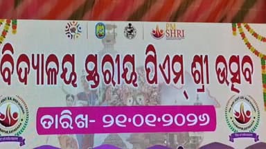 ପଦ୍ମପୁର: ପଦ୍ମପୁର ପିଏମ୍ ଶ୍ରୀ ବିଜୟା ନନ୍ଦ ଉଚ୍ଚ ବିଦ୍ୟାଳୟ ପରିସରରେ ବିଦ୍ୟାଳୟ ସ୍ତରୀୟ ପି ଏମ୍ ଶ୍ରୀ ଉତ୍ସଵ ଅନୁଷ୍ଠିତ,ଯୋଗଦେଲେ ଗୁଣପୁର ବିଧାୟକ