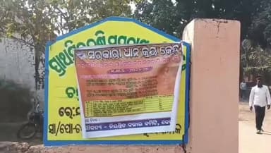 ଢେଙ୍କାନାଳ ସଦର: ଚନ୍ଦ୍ରଶେଖରପ୍ରସାଦ ପ୍ରାଥମିକ କୃଷି ସମବାୟ ସମିତି ଠାରେ ଧାନମଣ୍ଡି ଉଦ୍ଘାଟିତ