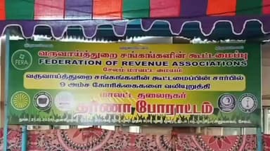 சேலம்: அஸ்தம்பட்டி தாலுகா அலுவலகம் முன்பு பல்வேறு கோரிக்கைகளை வலியுறுத்தி வருவாய்துறை சங்கங்களின் கூட்டமைப்பின் சார்பில் மாலை நேர தர்ணா போராட்டம்