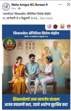 सिकलसेल हा एक अनुवंशिक आजार असून आई-वडिलांपासून आपत्याला होतो सिकलसेल लक्तपेशी संबंधित आजार आहे. सामान्य रक्तपेशी या वर्तुळाकार व लवचिक असतात तर सिकलसेल रक्तपेशी यात तिळाच्या आकाराच्या व ताठर असतात. त्यामुळे रक्त वाहण्यात अडथळा निर्माण होतो