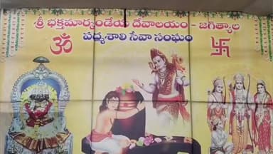 జగిత్యాల: వైభవంగా శ్రీ భక్త మార్కండేయ జయంతి వేడుకలు స్వామివారికి ప్రత్యేక అభిషేకాలు