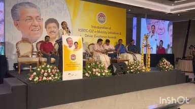 തിരുവനന്തപുരം: KSRTC യുടെ വിശ്വാസ്യത നിലനിർത്തുന്നതിൽ ജീവനക്കാരുടെ പങ്ക് വലുതെന്ന് മന്ത്രി ഗണേഷ് കുമാർ ഹയാത്ത് റീജൻസിയിൽ പറഞ്ഞു