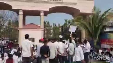 लातूर: निकाल रखडले, वेबसाईट बंद; विद्यार्थ्यांचा संयम सुटला! एम. एस. बिडवे इंजिनिअरिंग कॉलेजसमोर विद्यार्थ्यांचे ठिय्या आंदोलन