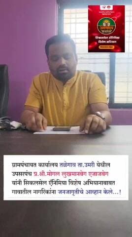 नांदेड - तळेगावातील उपसरपंच श्री मोगल लखुमाबेग इजाज बेग यांनी गावातील जनतेला केले आवाहन
