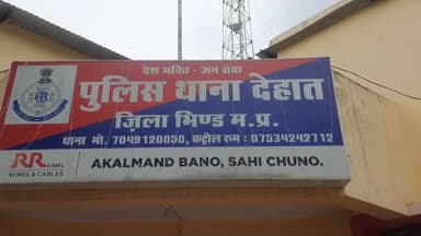 भिंड: सदरी पुरा में शादी का झांसा देकर युवक से ठगी