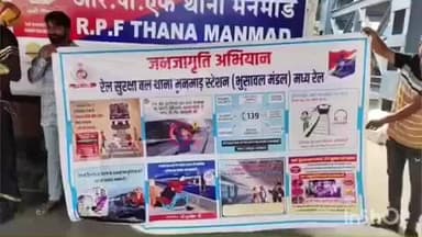 नांदगाव: मनमाड रेल्वे स्थानकावर प्रवाशांच्या सुरक्षेसाठी यमराजच्या भूमिकेमध्ये जनजागृती