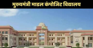 अतरौली: अतरौली के गनियावली में बनेगा मुख्यमंत्री मॉडल कंपोजिट विद्यालय, 30.65 करोड़ की स्वीकृति मिली