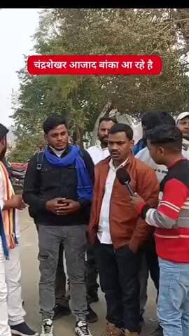 जिला अद्यक्ष बाँका आजाद समाज पार्टी
#बाँका