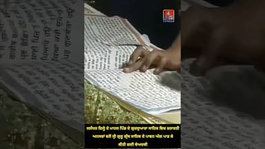 ਜਲੰਧਰ ਦੇ ਮਾਹਲ ਪਿੰਡ ਦੇ ਗੁਰਦੁਆਰਾ ਸਾਹਿਬ 'ਚ ਸ਼ਰਾਰਤੀ ਅਨਸਰਾਂ ਵਲੋ ਸ੍ਰੀ ਗੁਰੂ ਗ੍ਰੰਥ ਸਾਹਿਬ ਦੇ ਅੰਗਾਂ ਦੀ ਬੇਅਦਬੀ