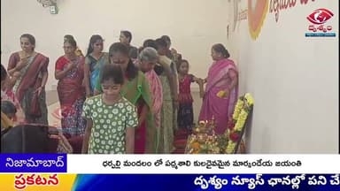 ధర్పల్లి మండలం లో పద్మశాలి కులదైవమైన మార్కండేయ జయంతి || DRUSHYAM NEWS