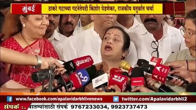 MUMBAI | ठाकरे गटाच्या गटनेतेपदी किशोर पेडणेकर, राजकीय वर्तुळात चर्चा🔴